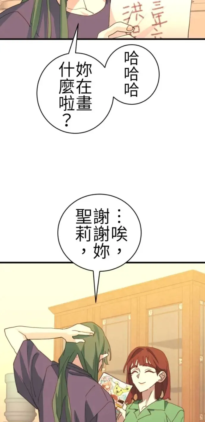 第71话 我就偏见，我就讨厌 第62页
