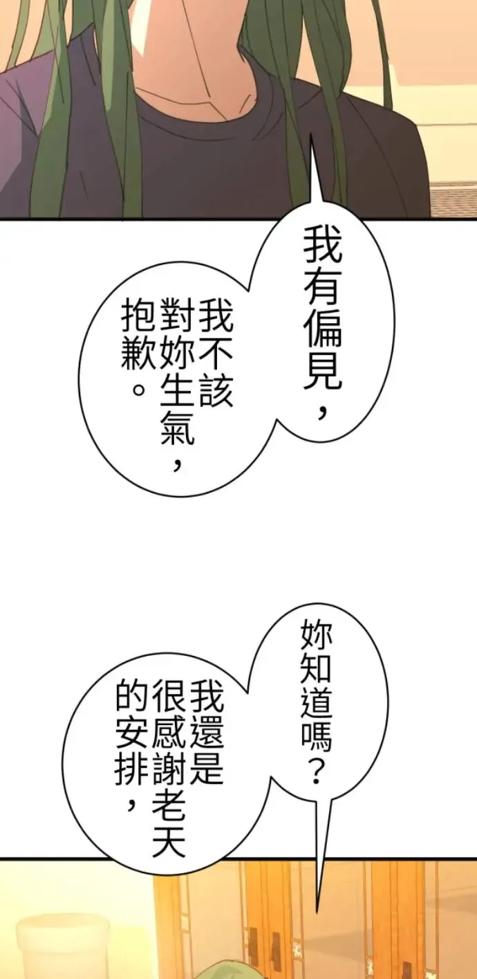 第71话 我就偏见，我就讨厌 第64页