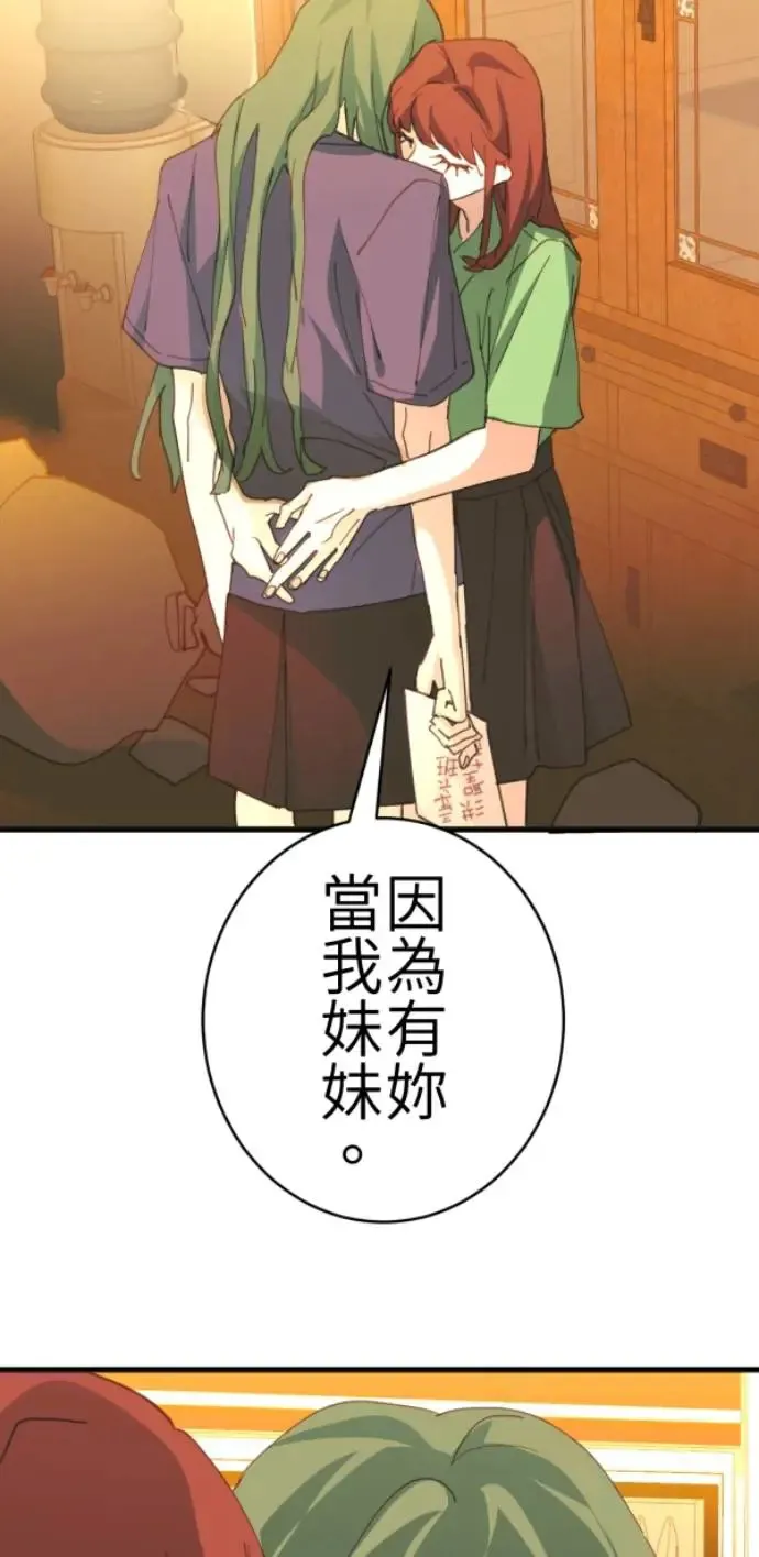 第71话 我就偏见，我就讨厌 第65页