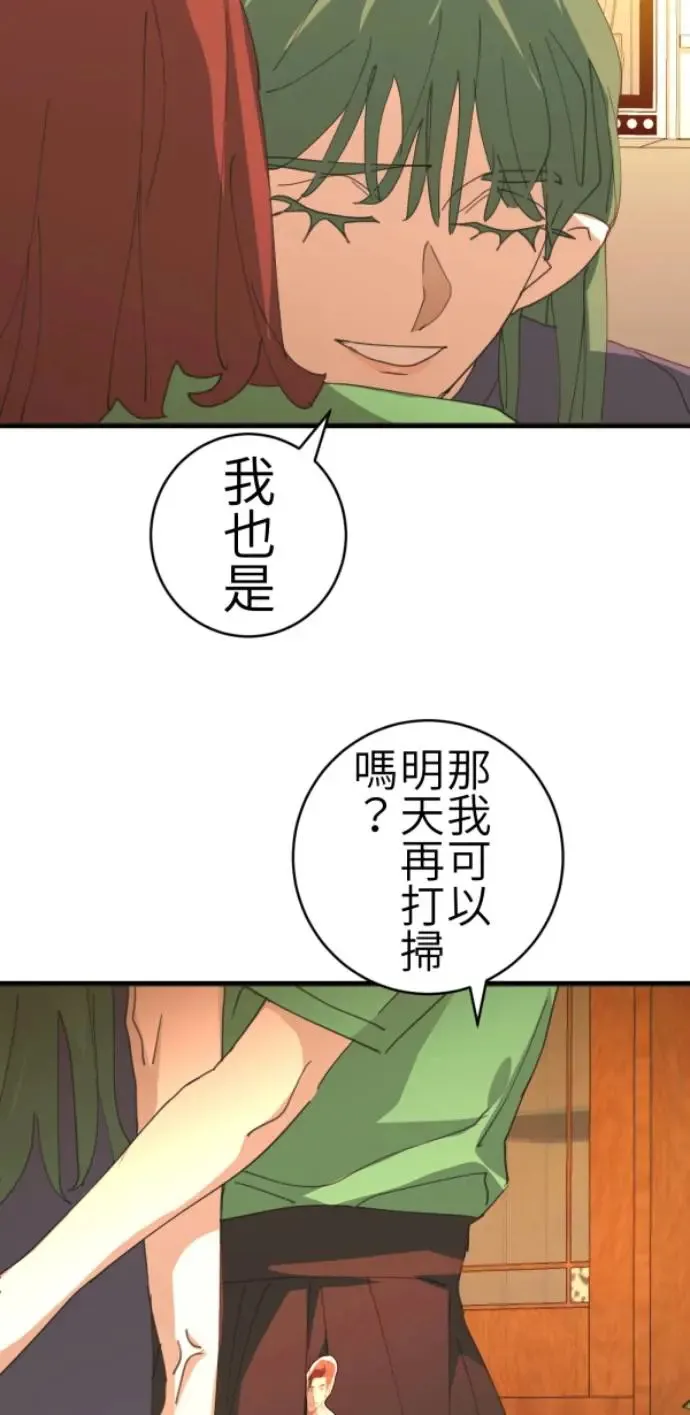 第71话 我就偏见，我就讨厌 第66页