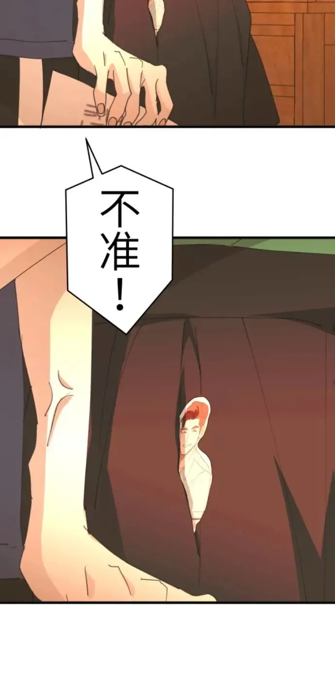 第71话 我就偏见，我就讨厌 第67页