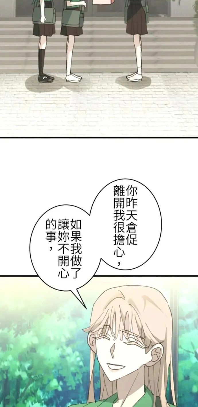 第71话 我就偏见，我就讨厌 第71页