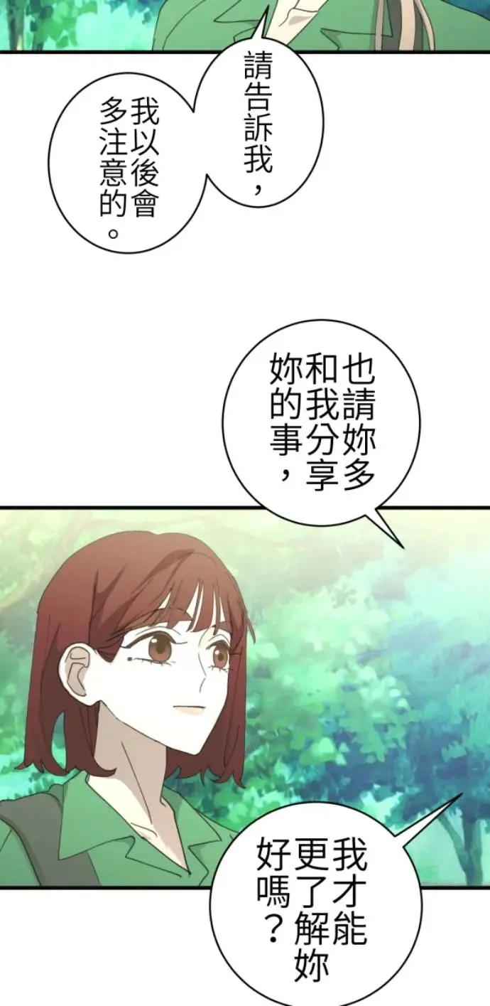 第71话 我就偏见，我就讨厌 第72页
