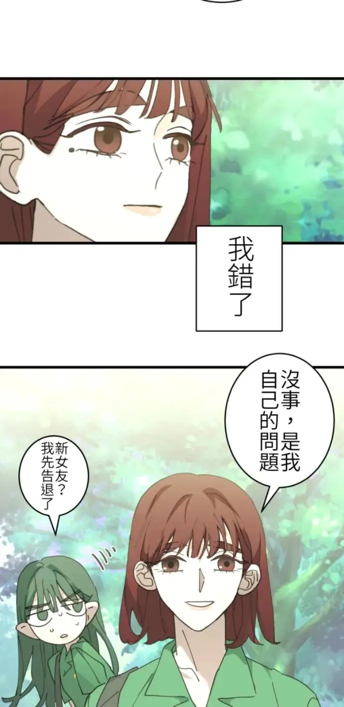 第71话 我就偏见，我就讨厌 第73页