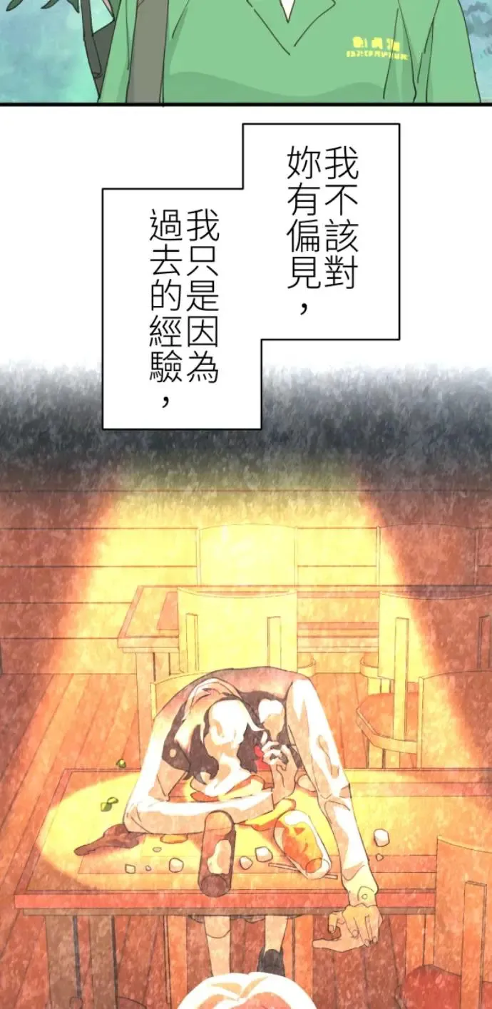 第71话 我就偏见，我就讨厌 第74页