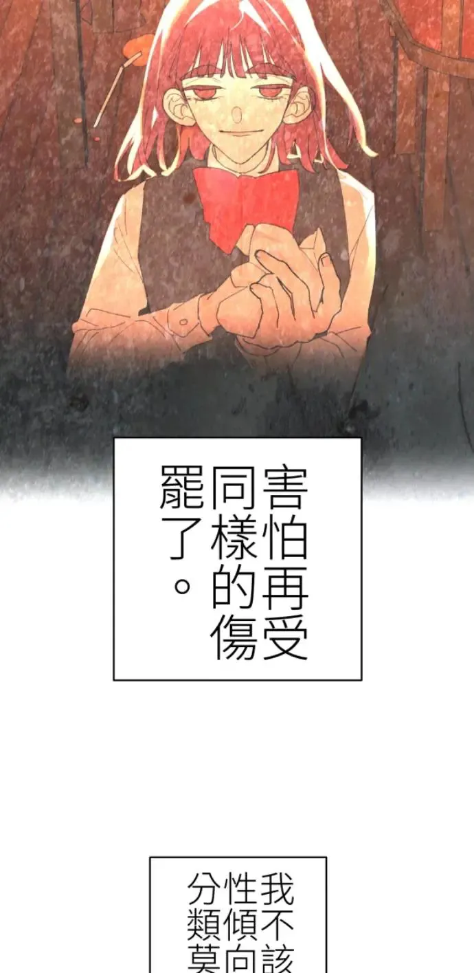 第71话 我就偏见，我就讨厌 第75页