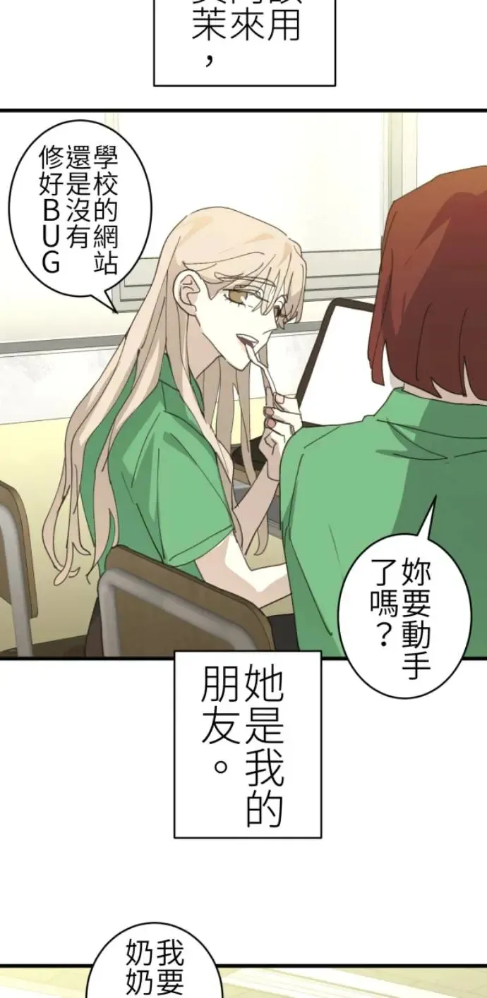 第71话 我就偏见，我就讨厌 第76页