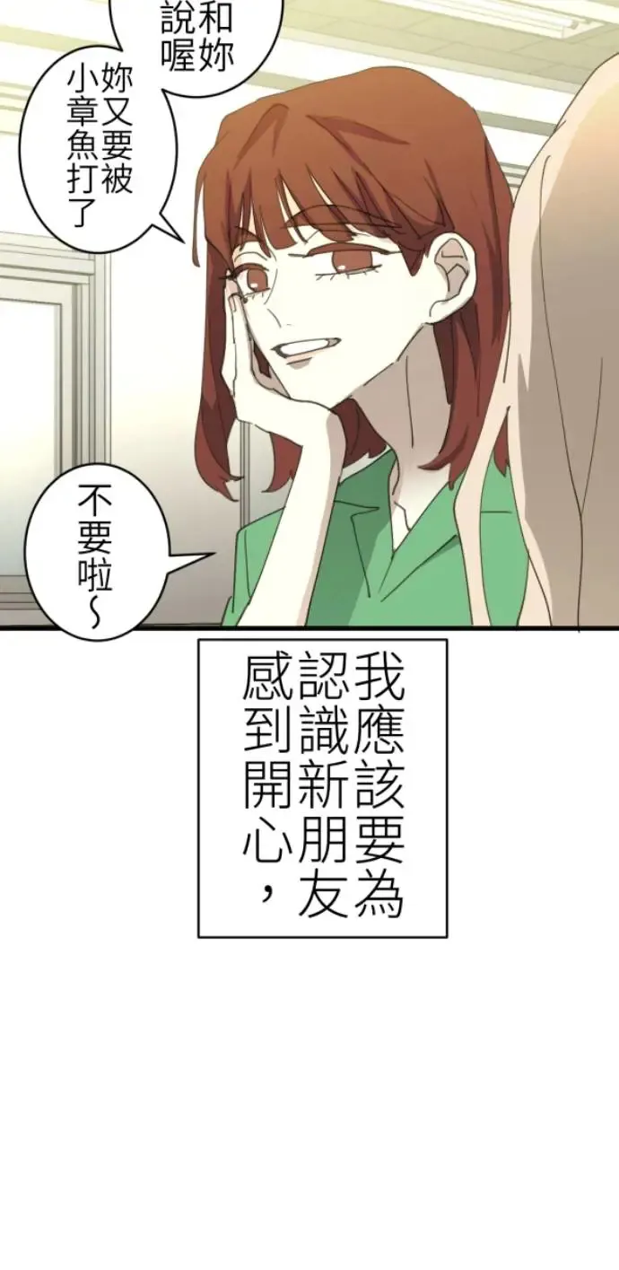 第71话 我就偏见，我就讨厌 第77页