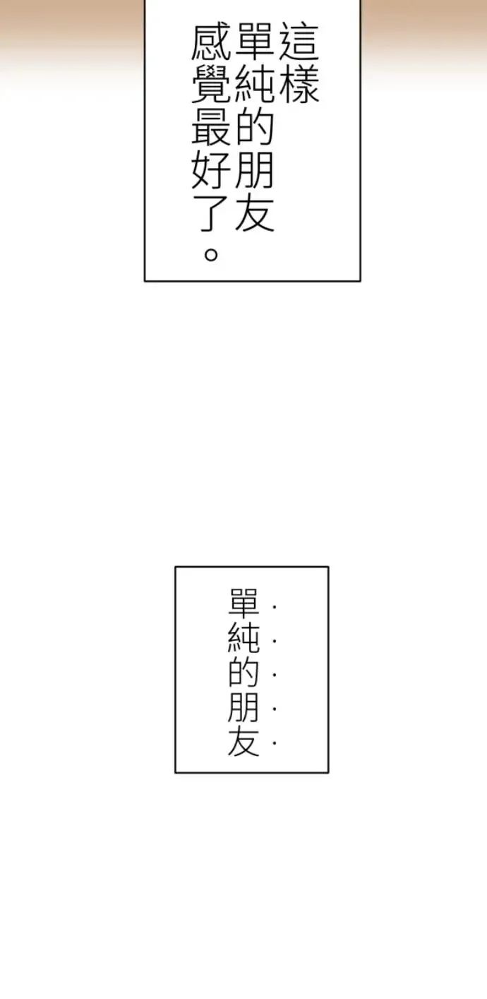 第71话 我就偏见，我就讨厌 第79页