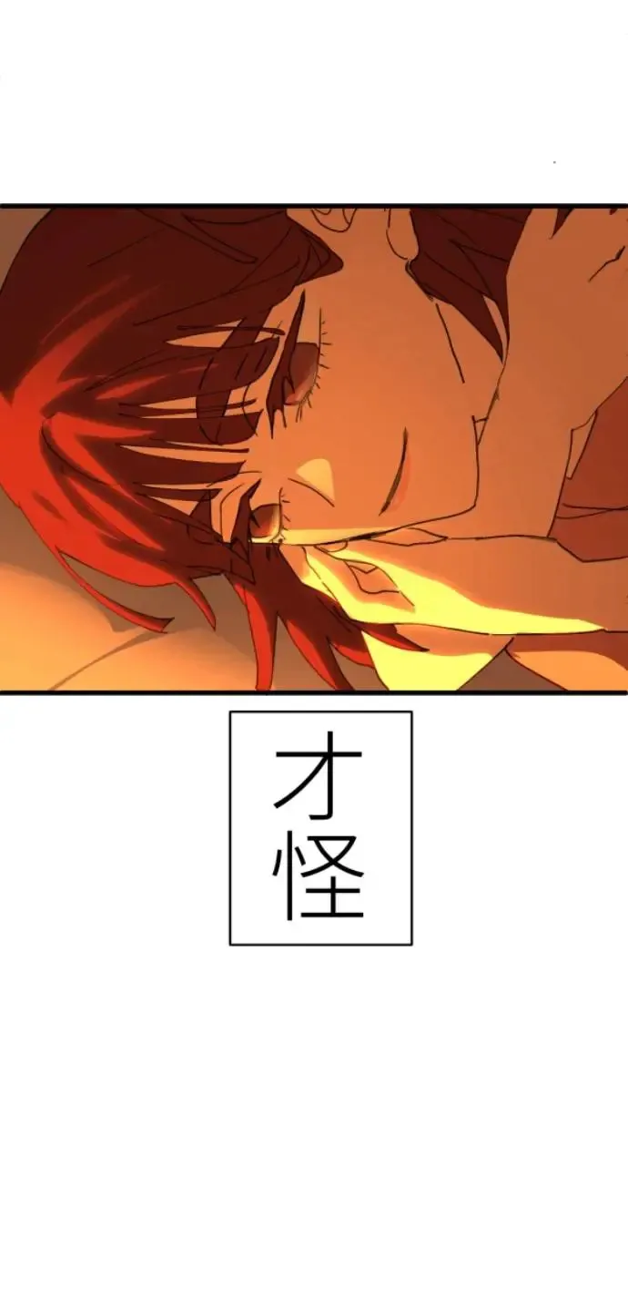 第71话 我就偏见，我就讨厌 第82页