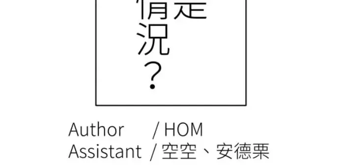 第71话 我就偏见，我就讨厌 第84页