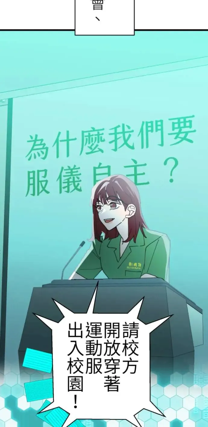 第71话 我就偏见，我就讨厌 第86页