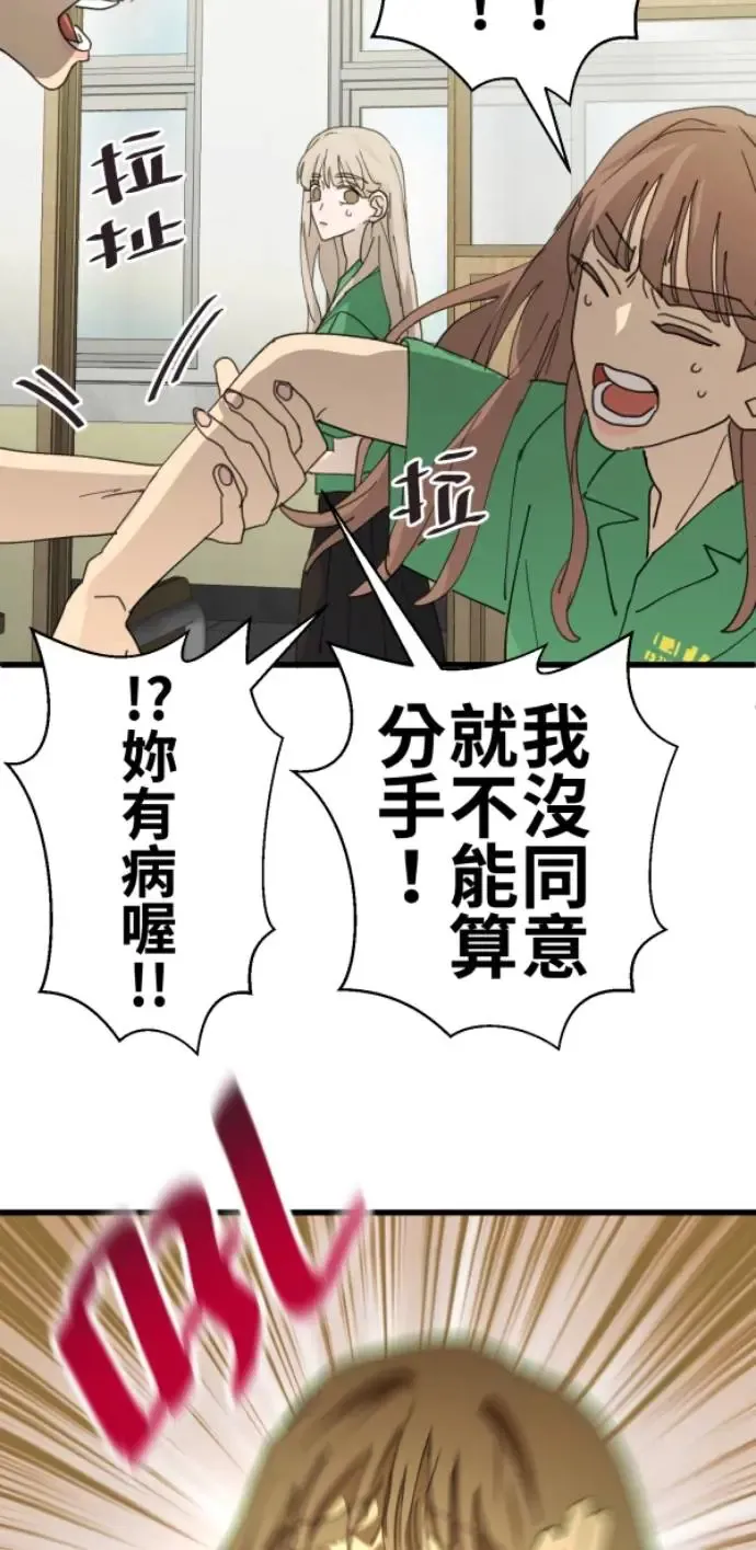 第72话 只是吓了一跳 第5页