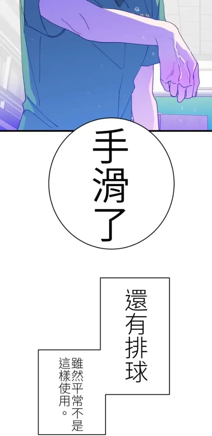 第72话 只是吓了一跳 第9页