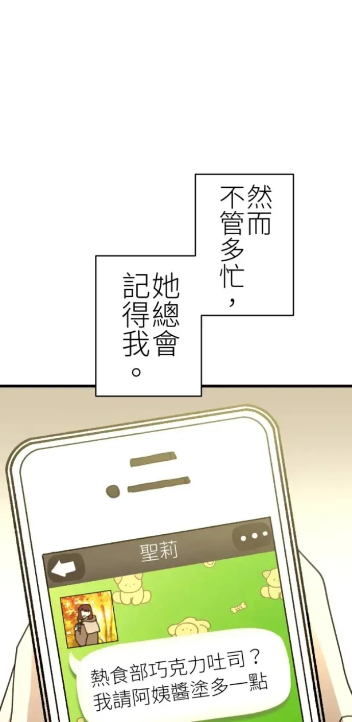 第72话 只是吓了一跳 第13页