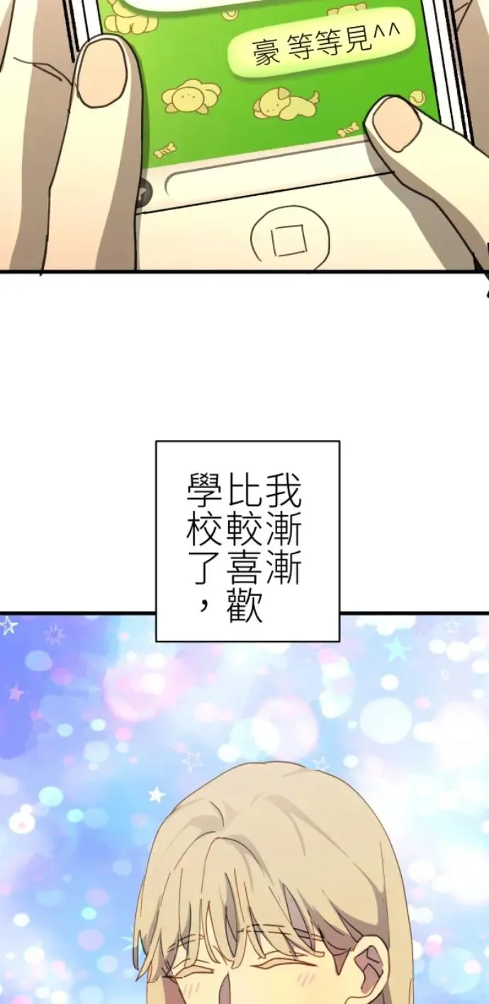 第72话 只是吓了一跳 第14页
