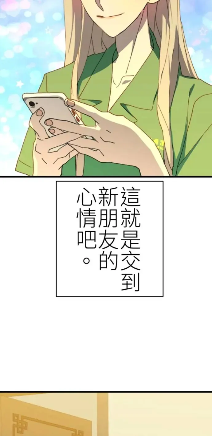 第72话 只是吓了一跳 第15页