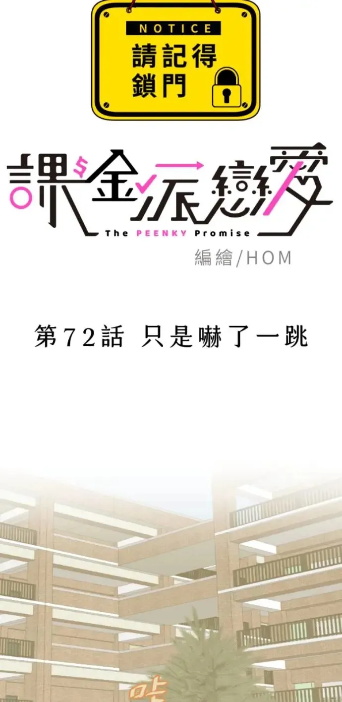 第72话 只是吓了一跳 第20页