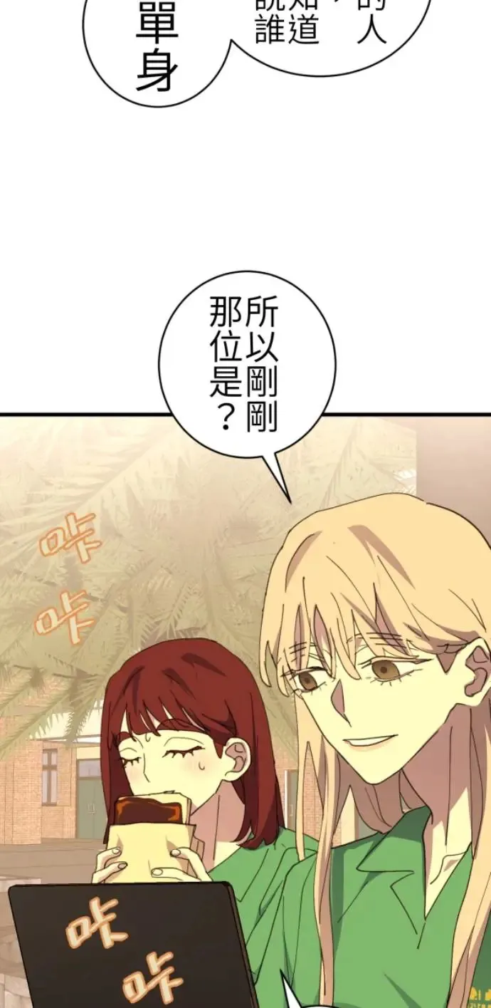 第72话 只是吓了一跳 第23页