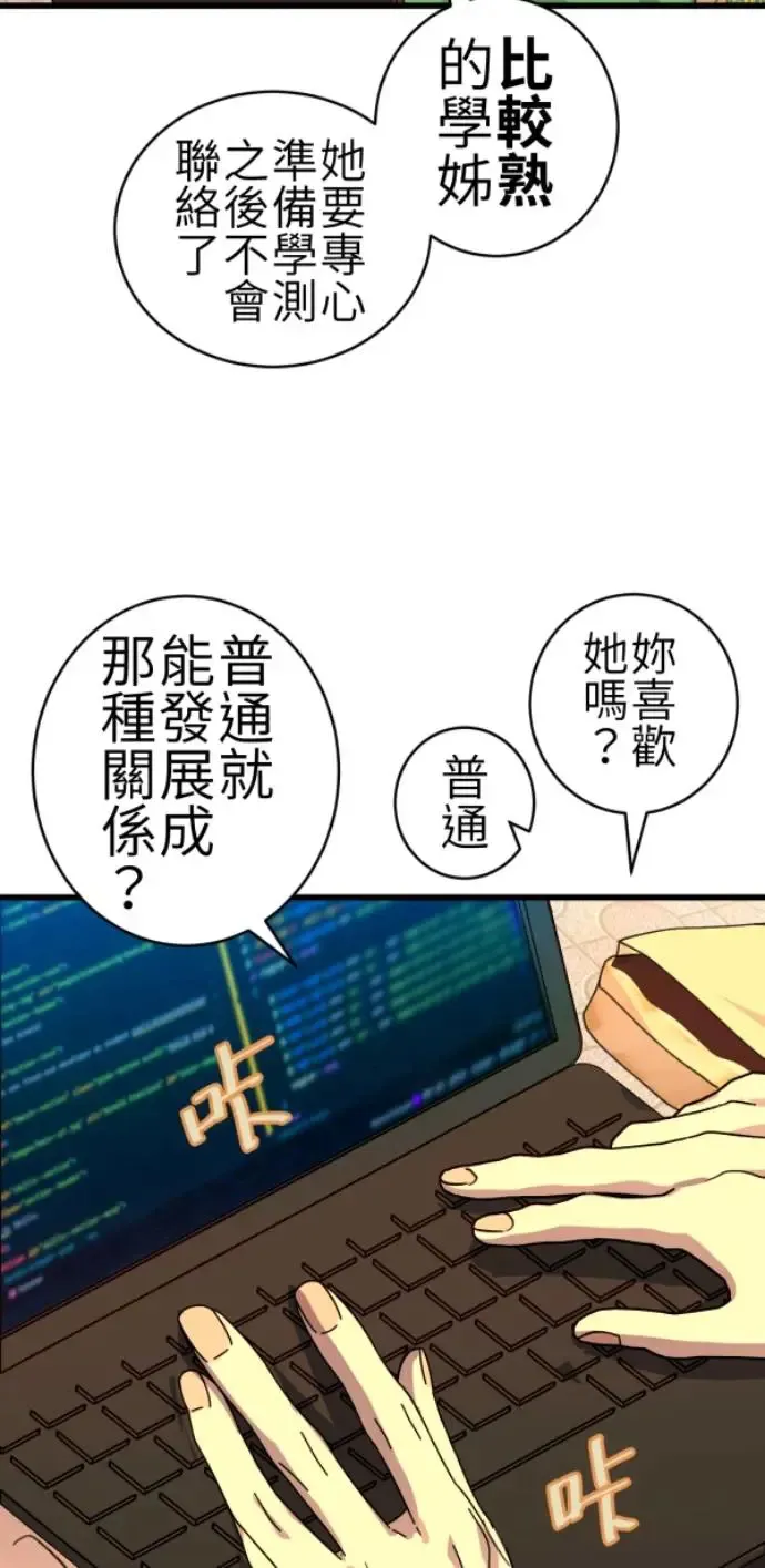 第72话 只是吓了一跳 第24页