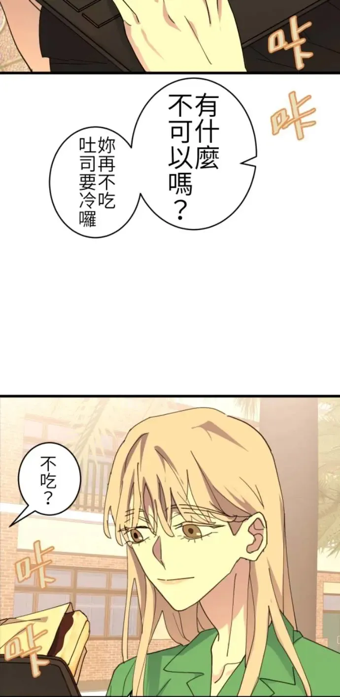 第72话 只是吓了一跳 第25页