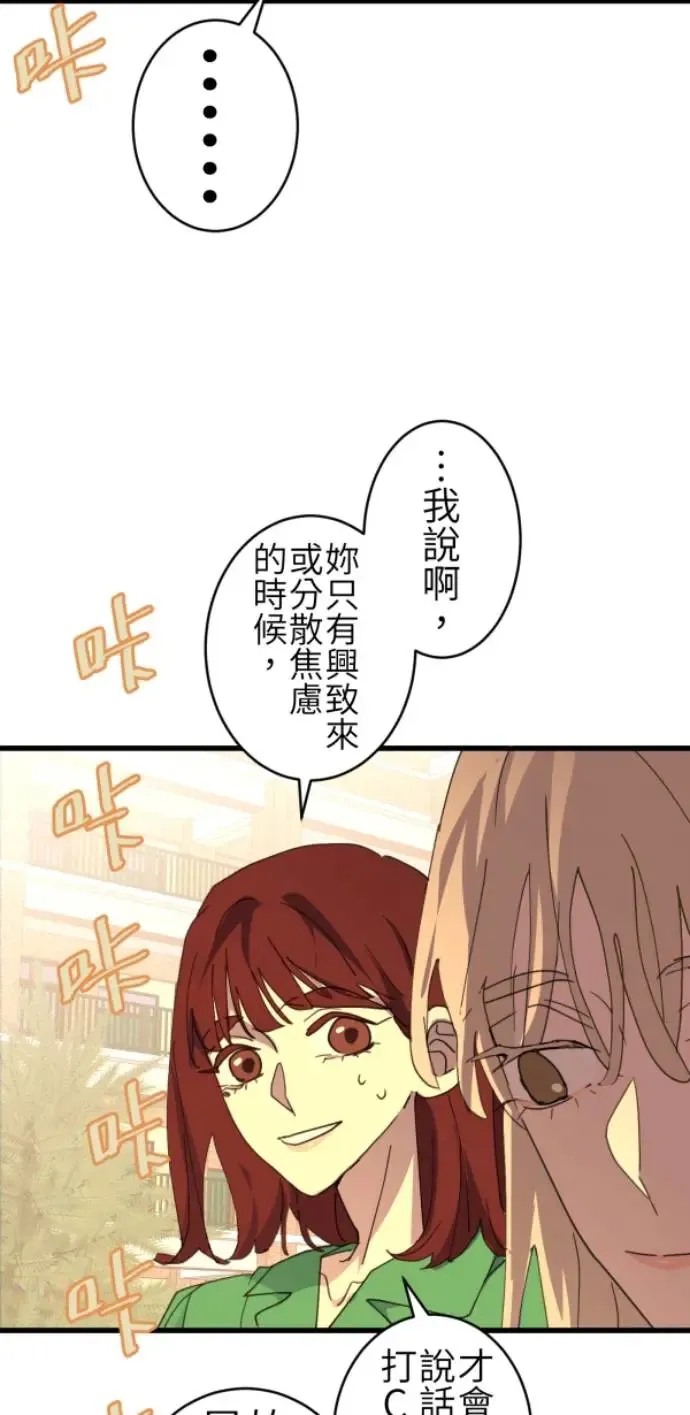 第72话 只是吓了一跳 第26页