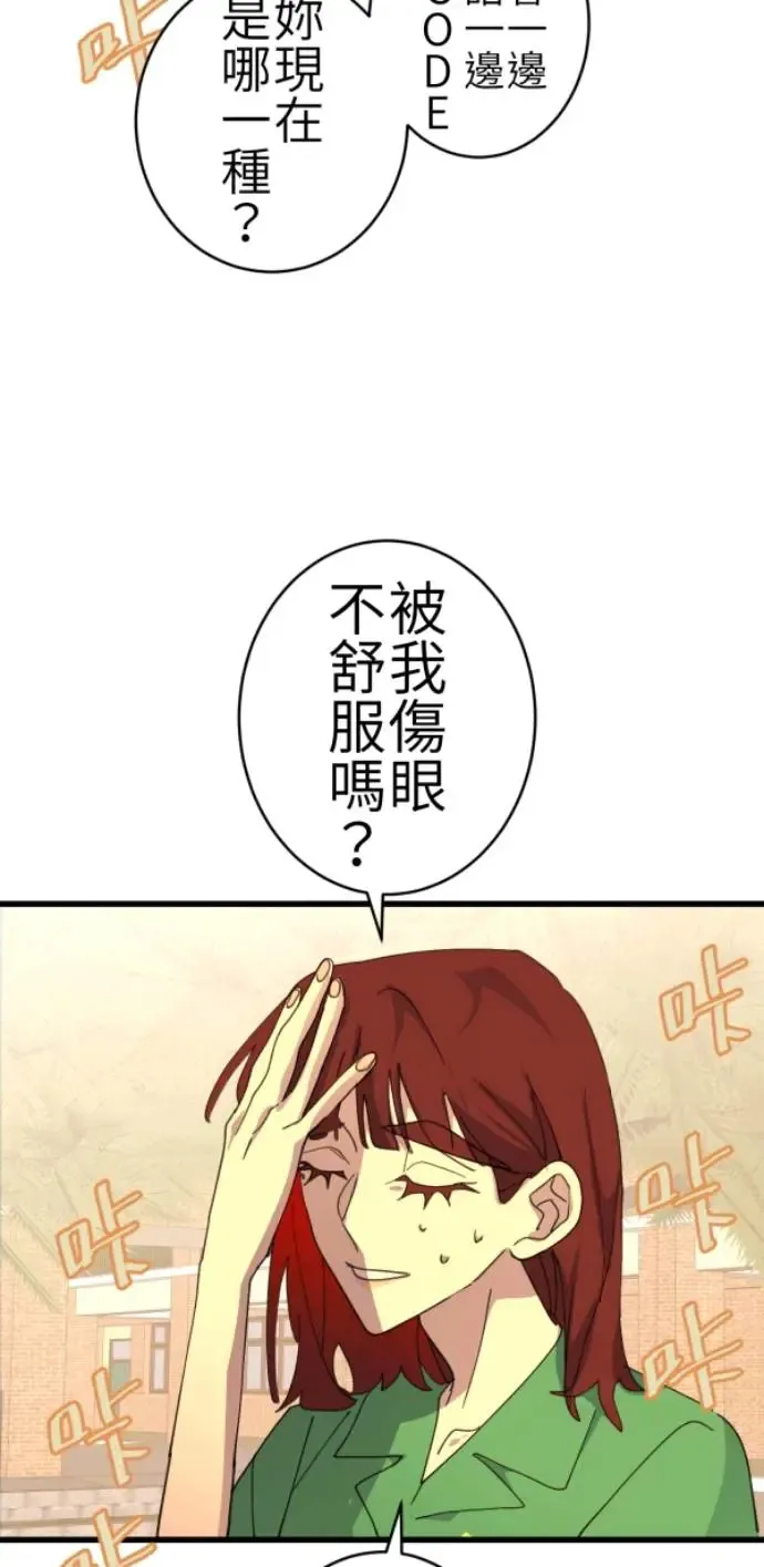 第72话 只是吓了一跳 第27页