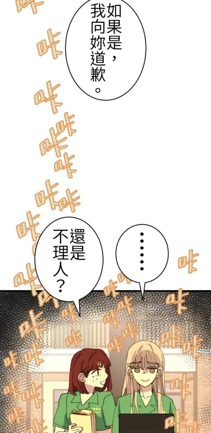 第72话 只是吓了一跳 第28页