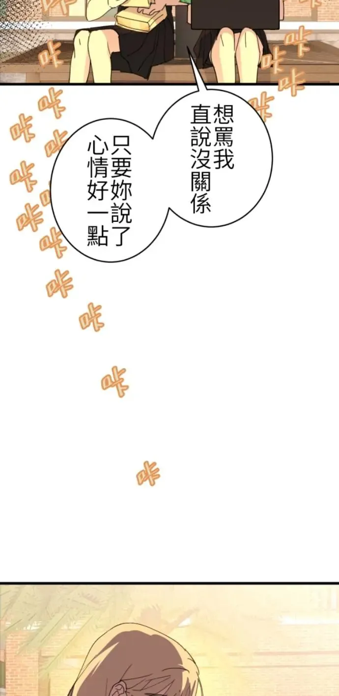 第72话 只是吓了一跳 第29页