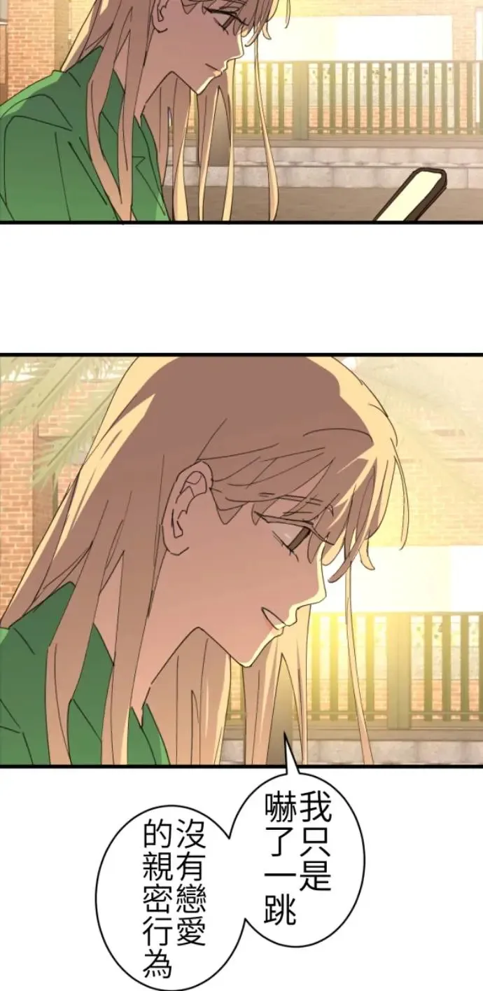 第72话 只是吓了一跳 第30页