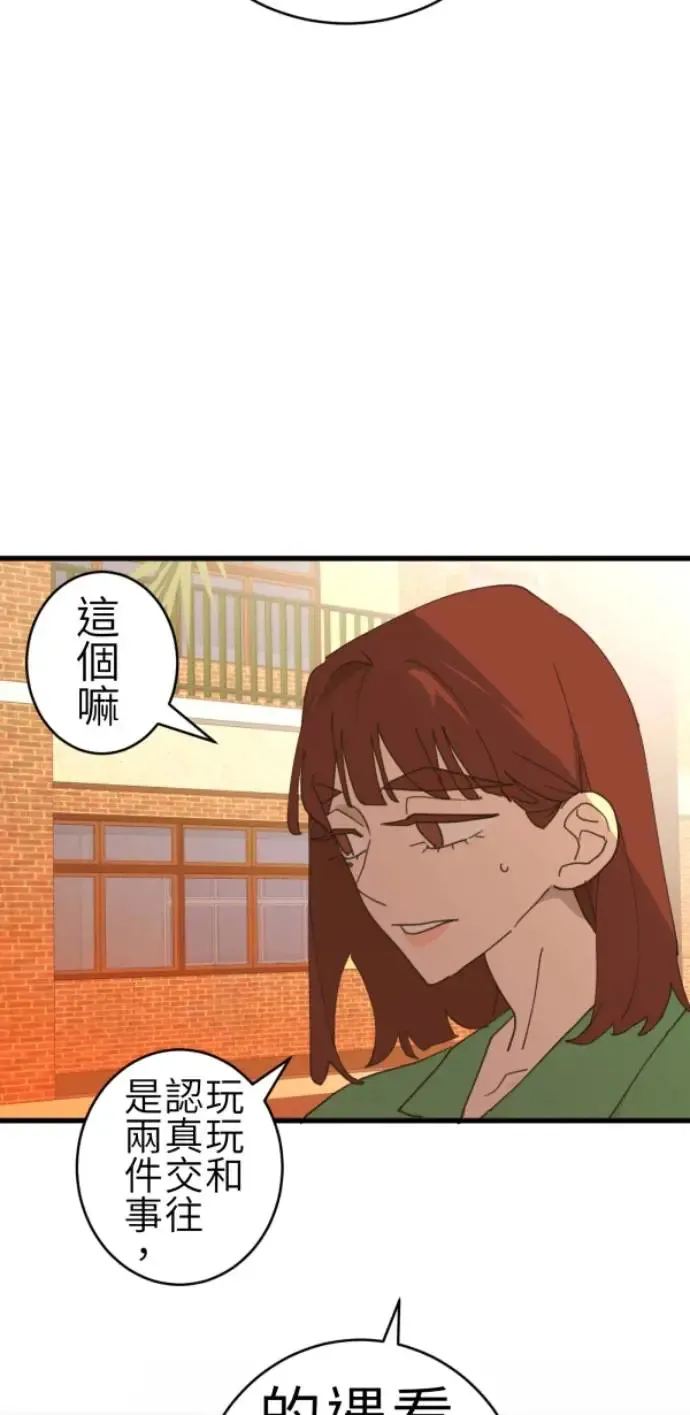 第72话 只是吓了一跳 第32页