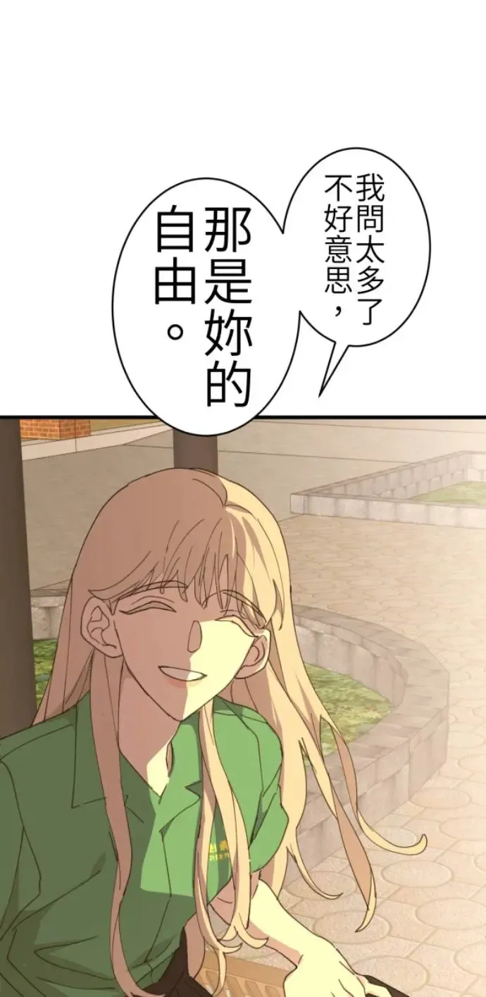 第72话 只是吓了一跳 第36页