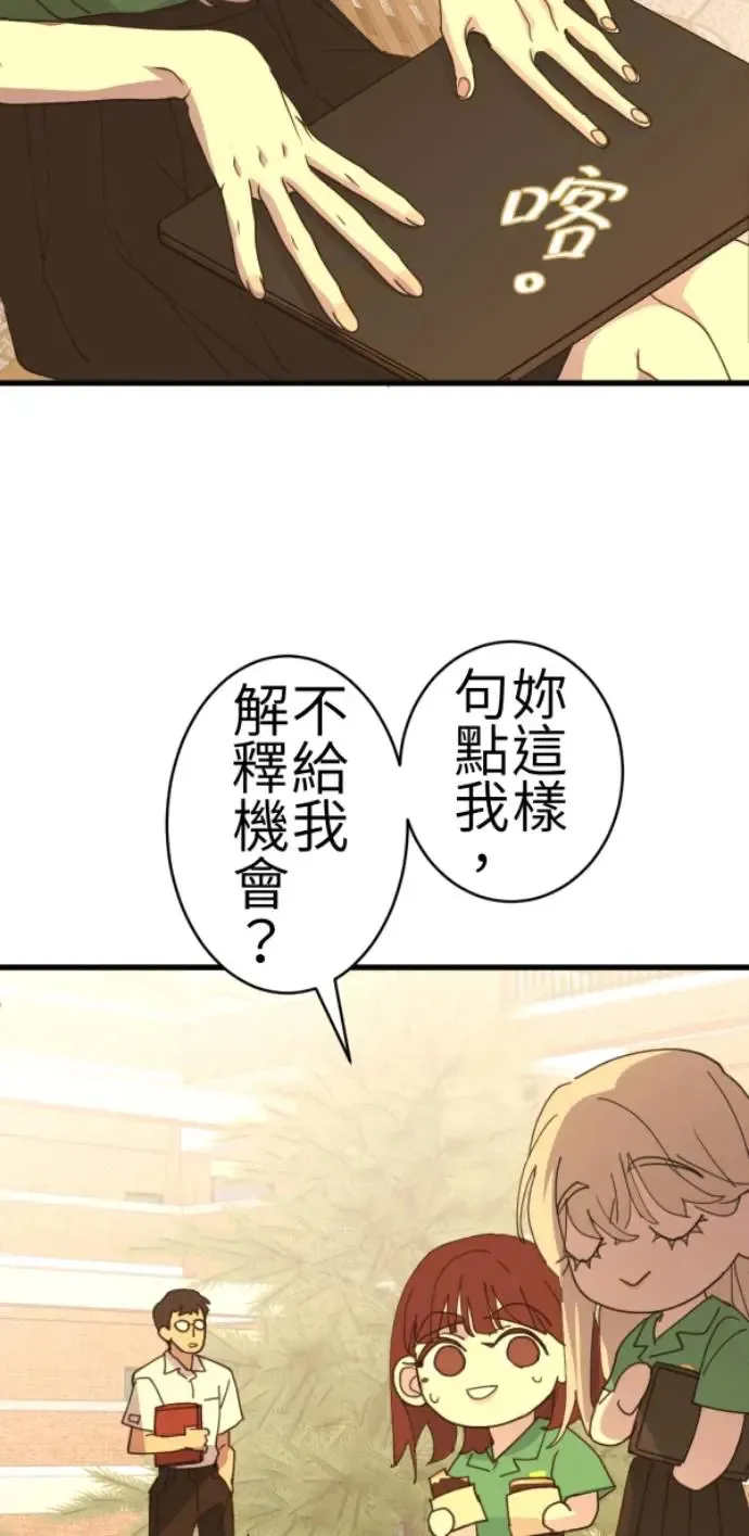 第72话 只是吓了一跳 第37页