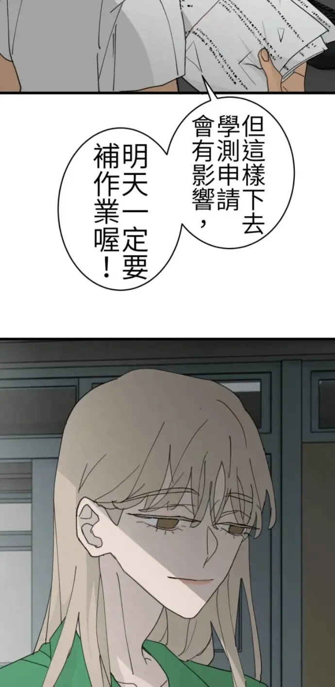 第72话 只是吓了一跳 第41页