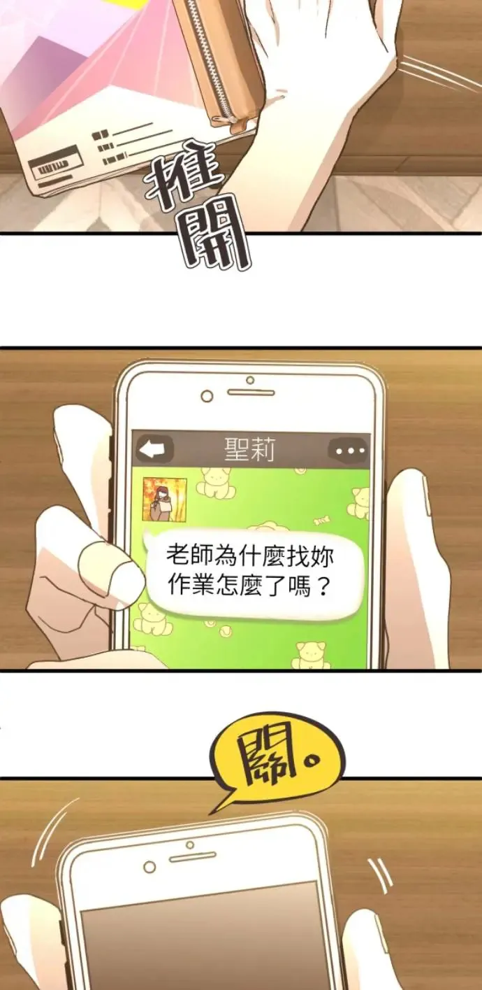 第72话 只是吓了一跳 第43页