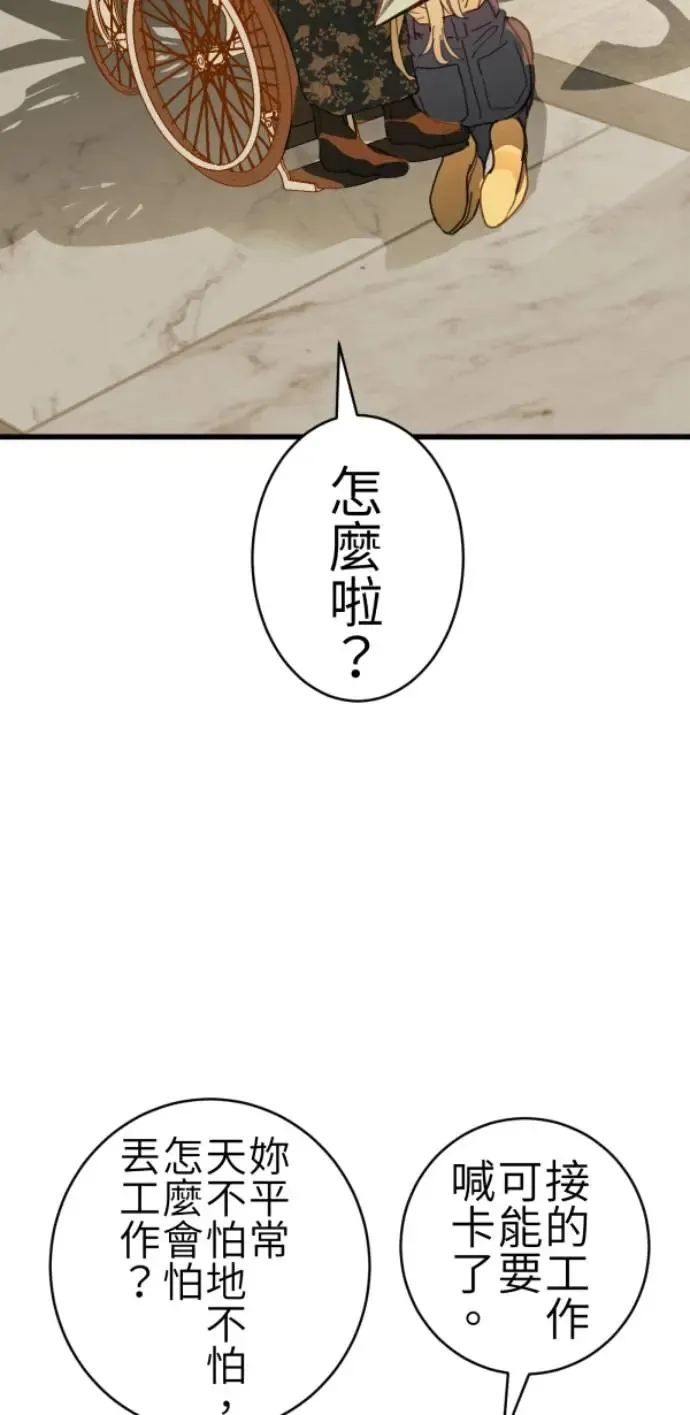 第72话 只是吓了一跳 第54页
