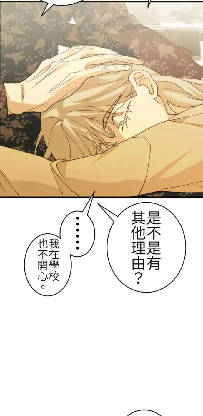 第72话 只是吓了一跳 第55页