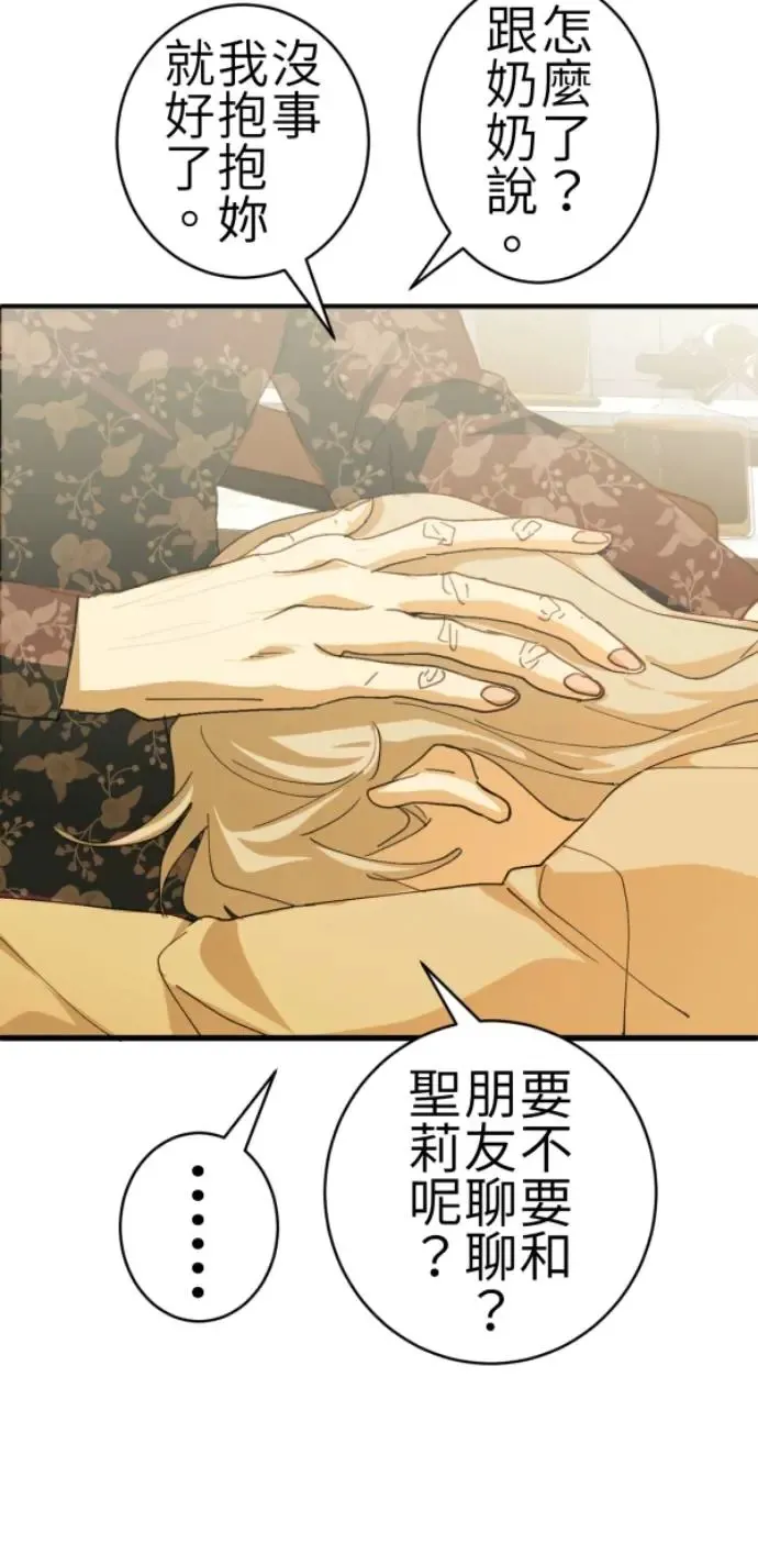第72话 只是吓了一跳 第56页