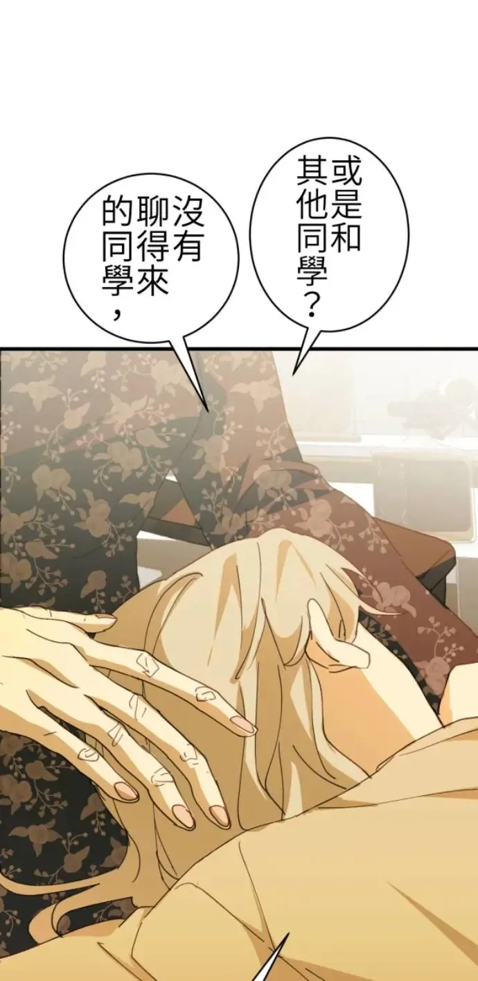 第72话 只是吓了一跳 第57页