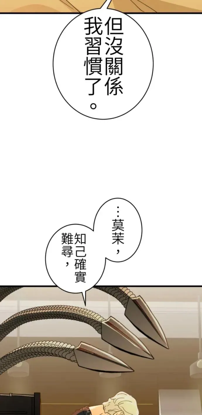 第72话 只是吓了一跳 第58页