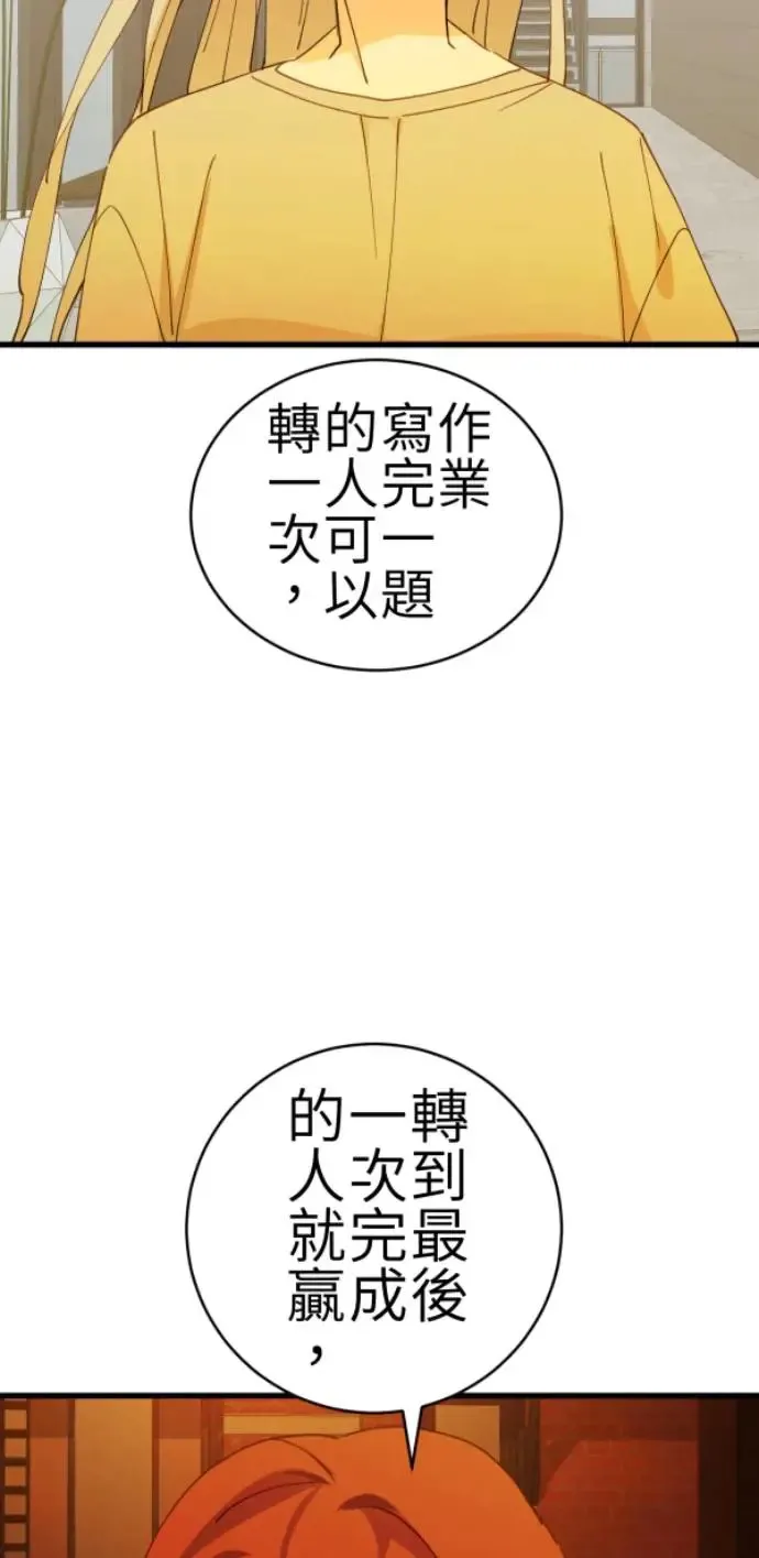 第72话 只是吓了一跳 第63页