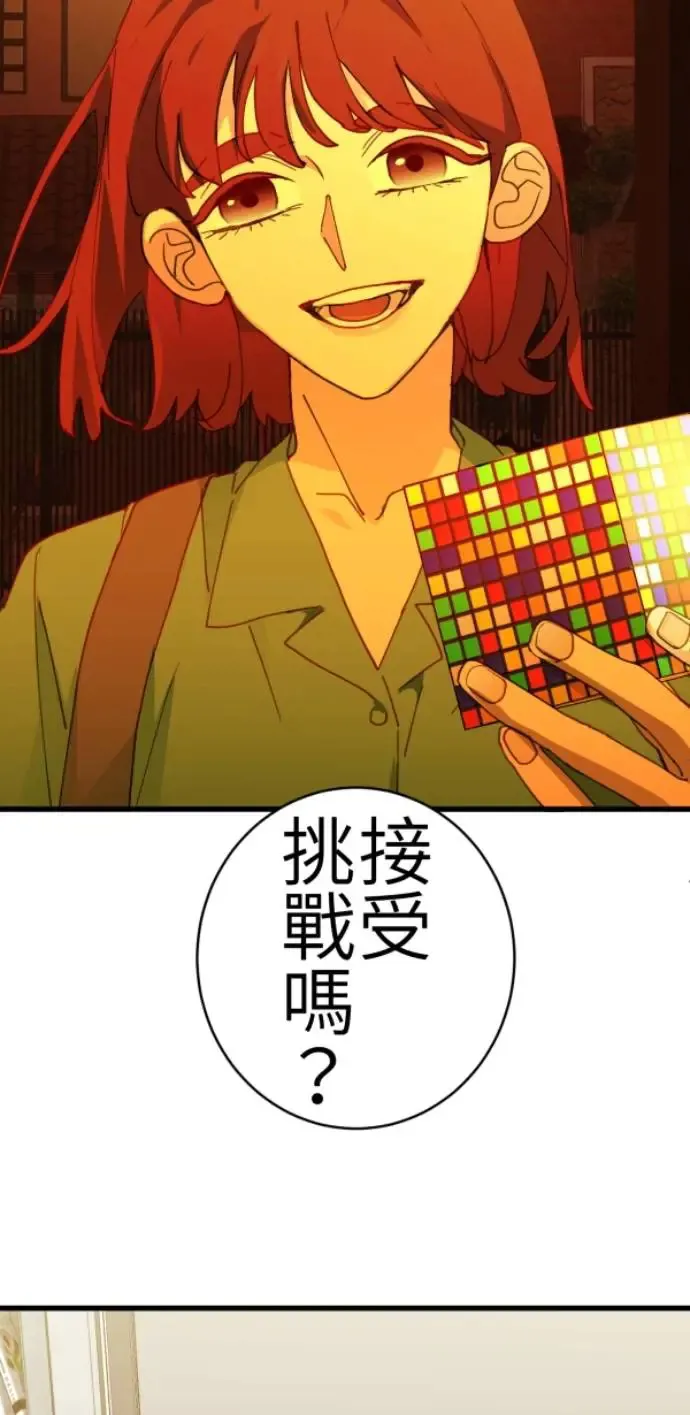 第72话 只是吓了一跳 第64页