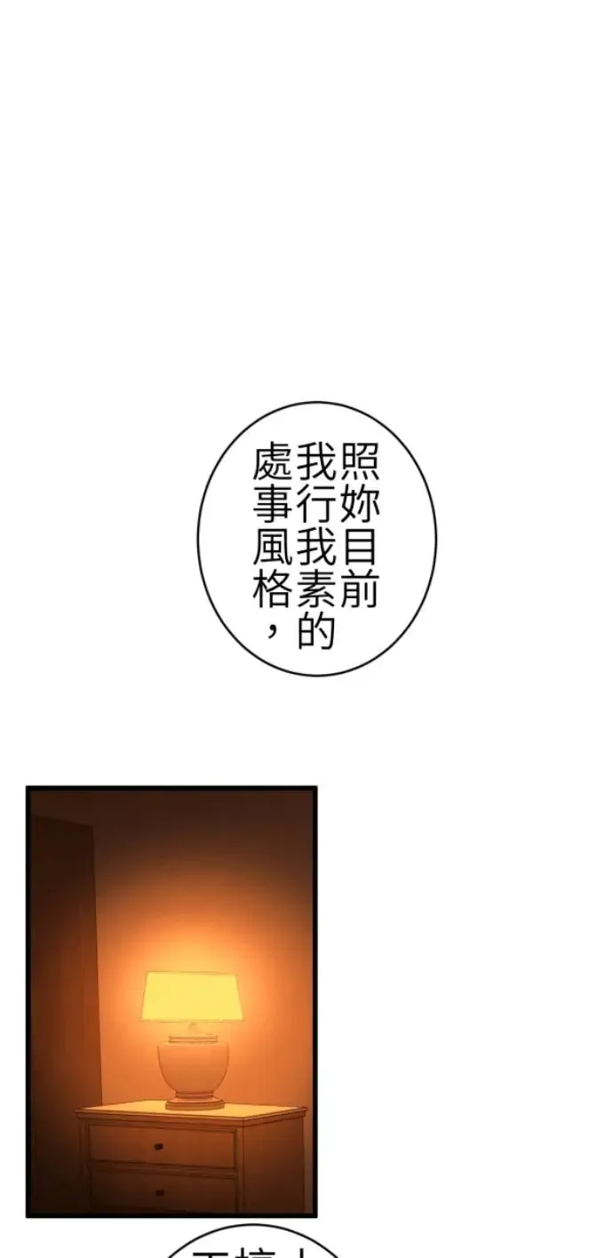 第72话 只是吓了一跳 第66页