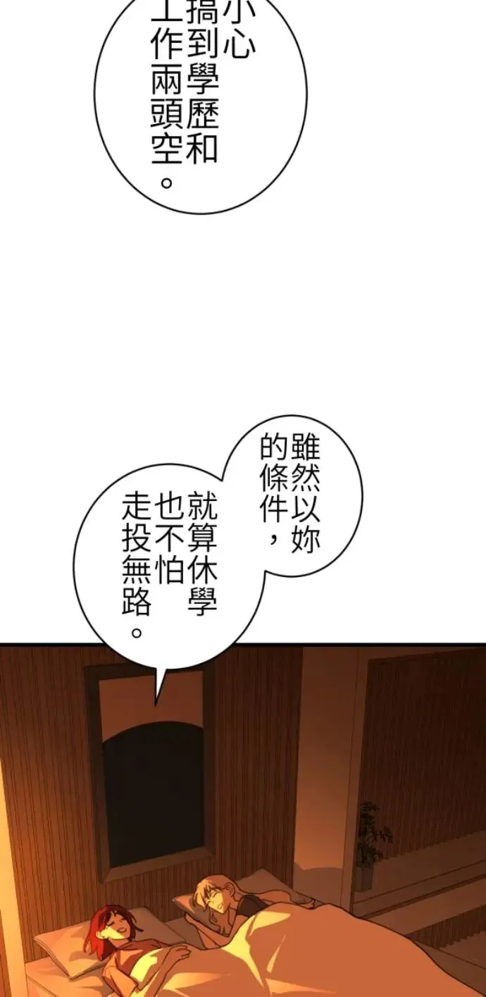 第72话 只是吓了一跳 第67页