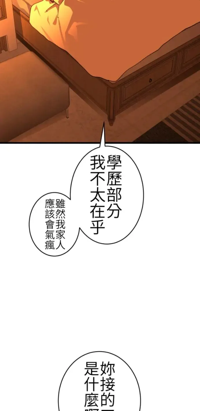 第72话 只是吓了一跳 第68页