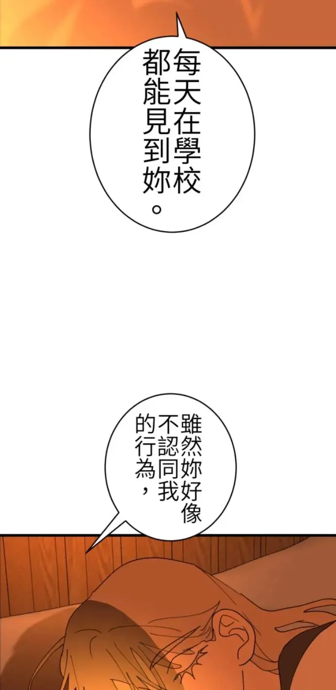 第72话 只是吓了一跳 第72页