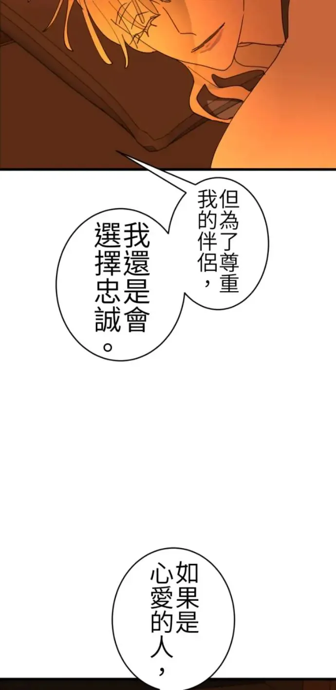 第72话 只是吓了一跳 第73页