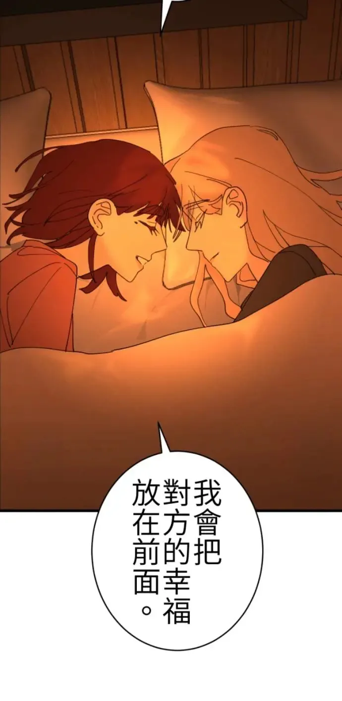 第72话 只是吓了一跳 第74页