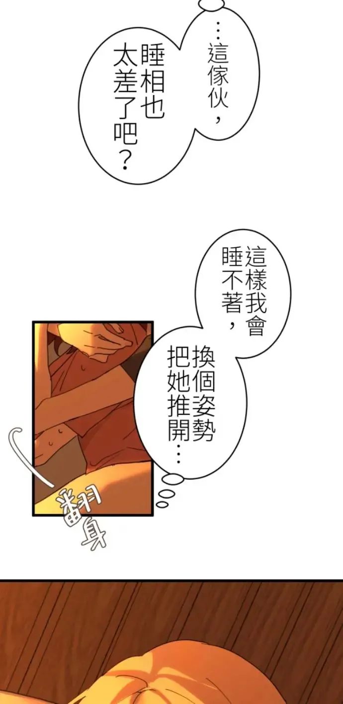 第72话 只是吓了一跳 第78页