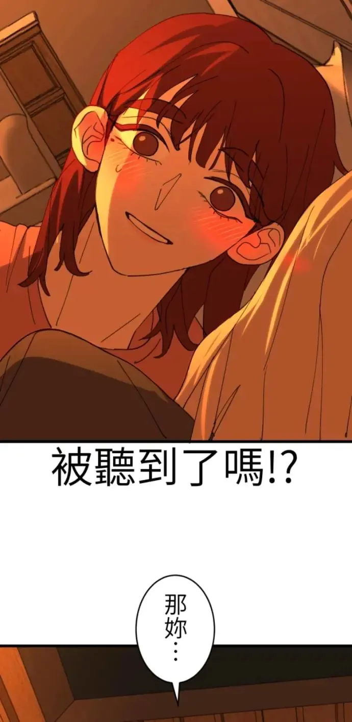 第72话 只是吓了一跳 第80页